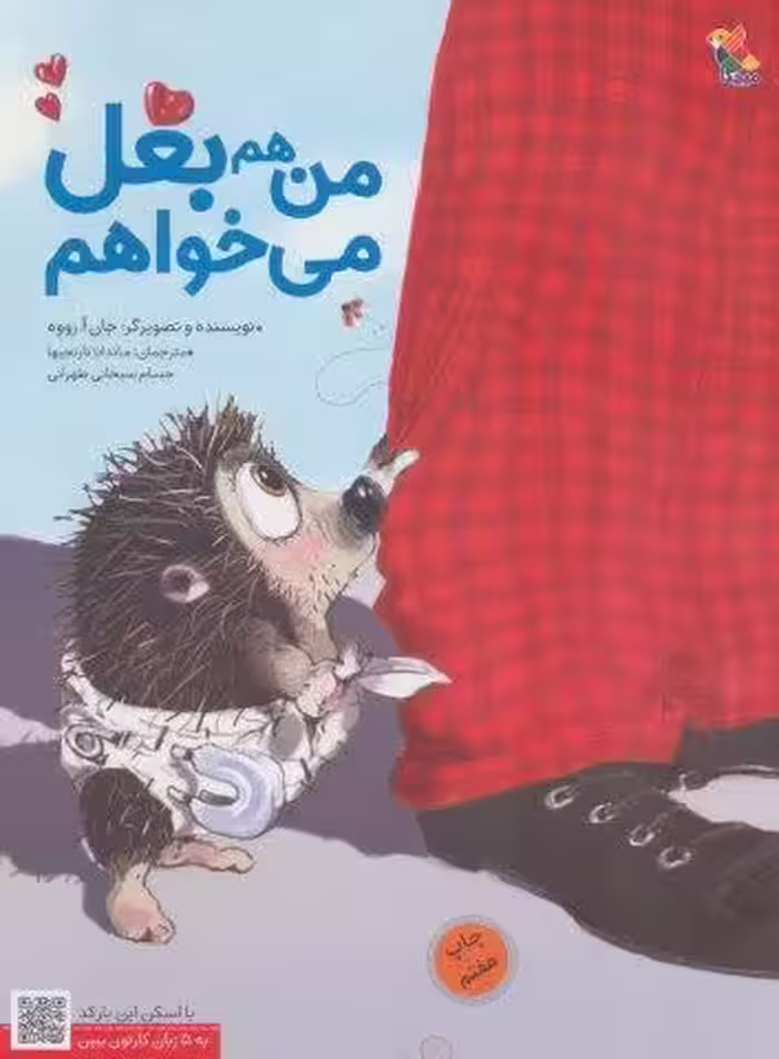 من هم بغل می خواهم (گلاسه)