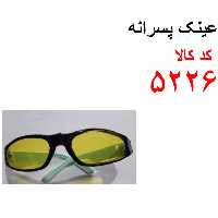 عینک پسرانه کد 5226