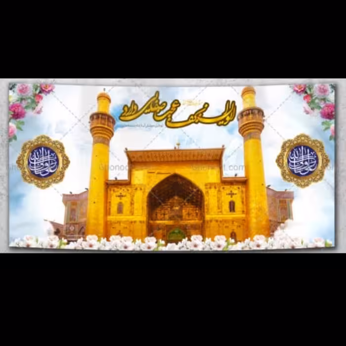 پرچم مخمل مناسب  پشت منبر عید غدیر سایز 140در300 سانت  کدq31