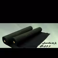 پارچه مشکی عرض 3 متر پرچم 30 متری