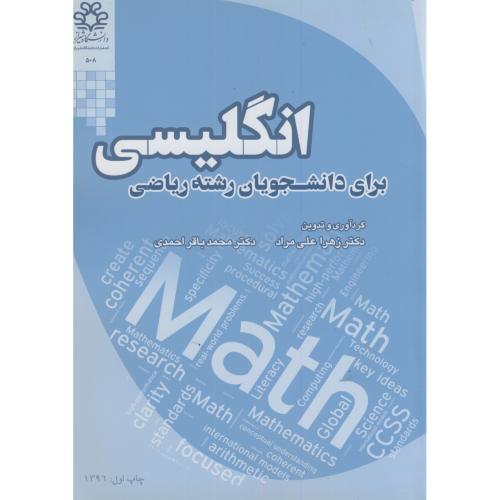 کتاب انگلیسی برای دانشجویان رشته ریاضی