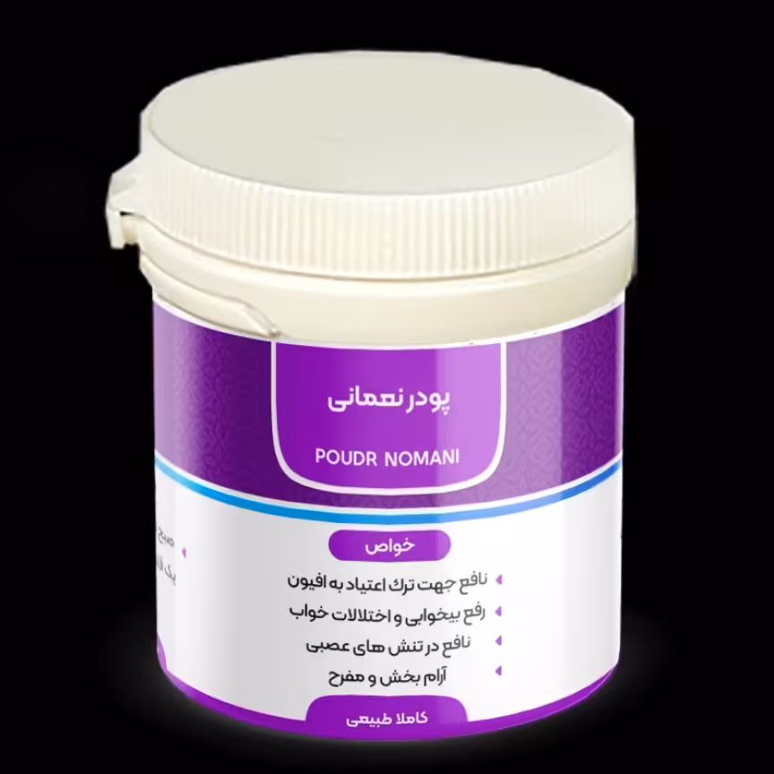 پودر نعمانی 