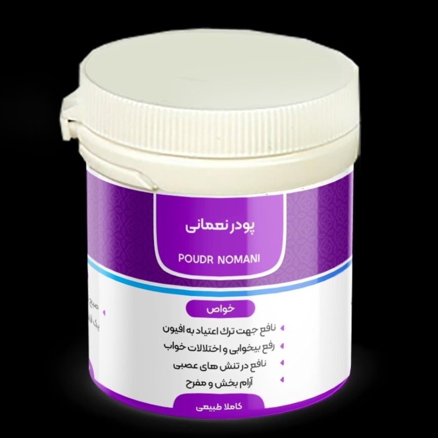 پودر نعمانی