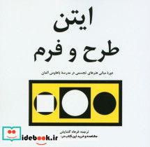 قیمت و خرید کتاب ایتن طرح و فرم اثر یوهانس ایتن | ایده بوک