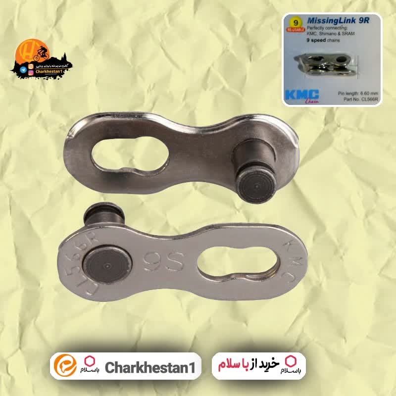 قفل زنجیر 9 سرعته برند KMC