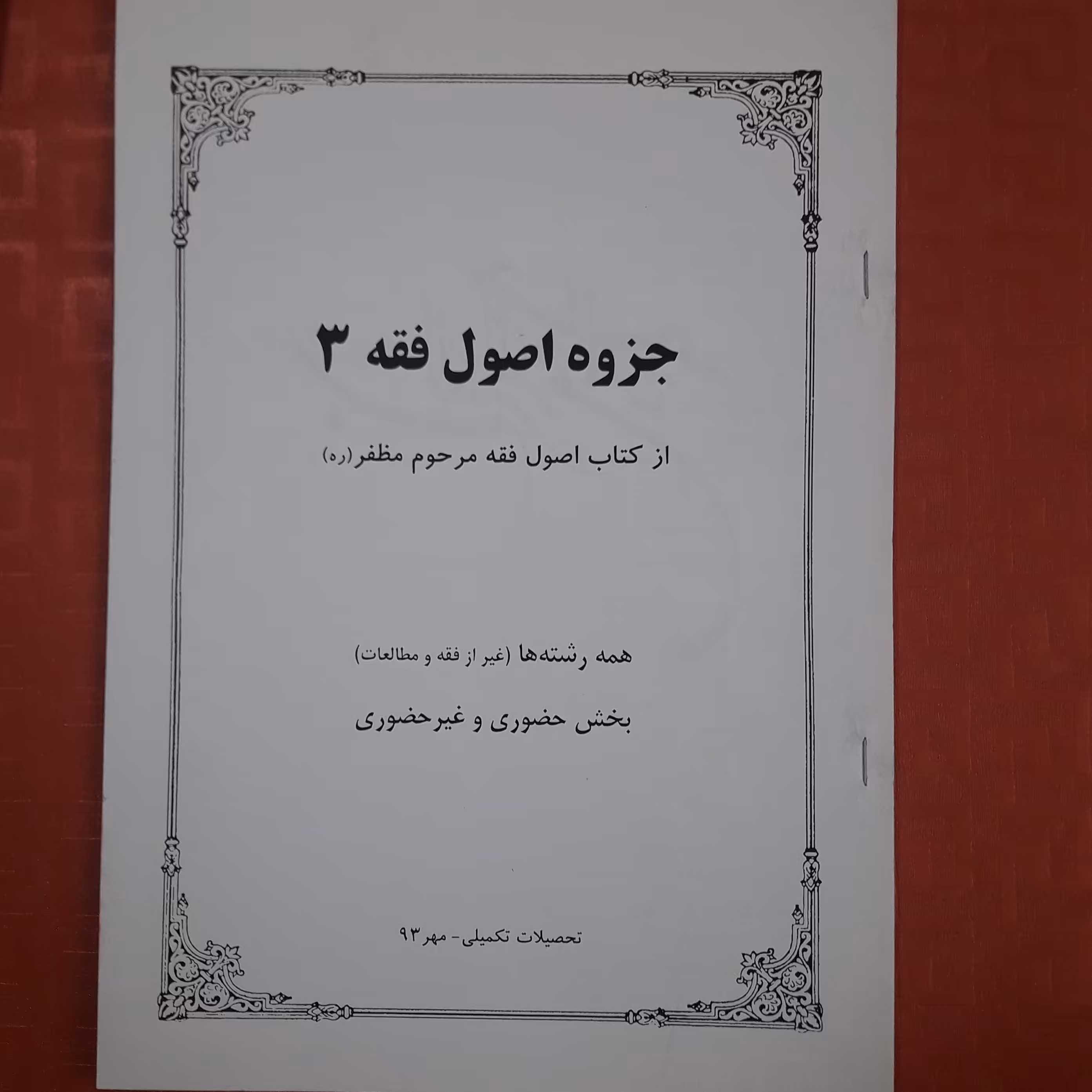 جزوه اصول فقه مظفر 69 صفحه