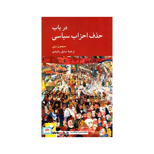 کتاب در باب حذف احزاب سیاسی