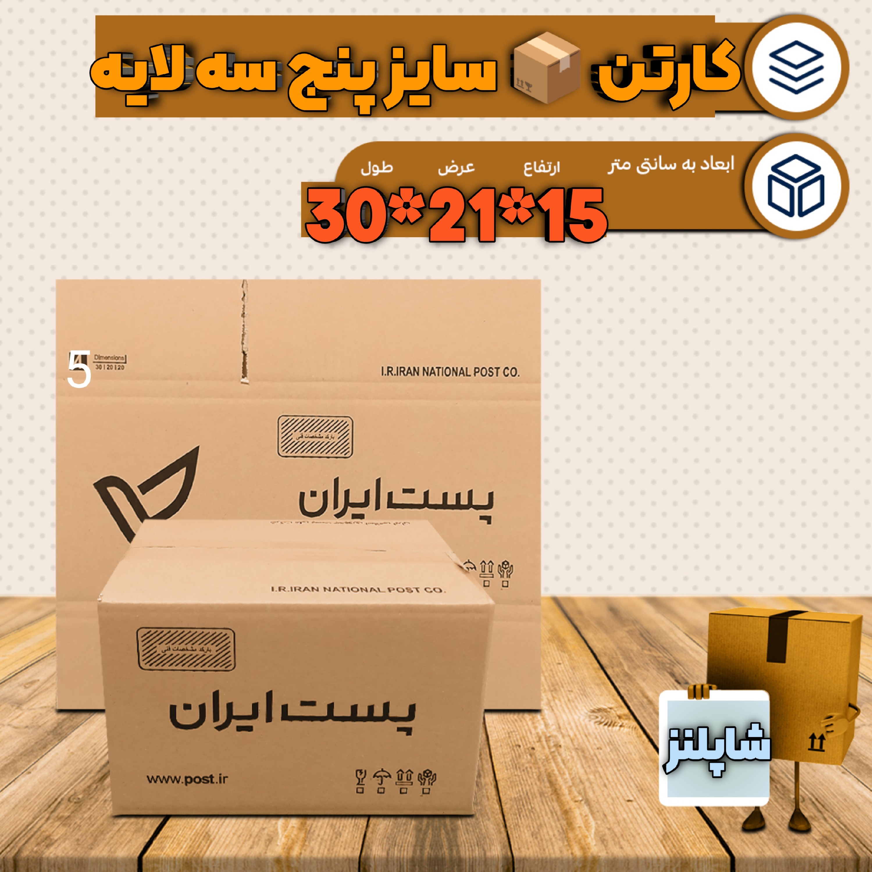 کارتن سایز 5 کارتن پست سایز 5 کارتون پستی 5 کارتن پست پنج کارتون پستی سایز 5 سه لایه