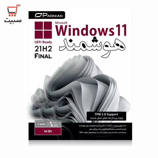 ویندوز 11 هوشمند 64Bit UEFI 21H2 TPM 2.0 Support