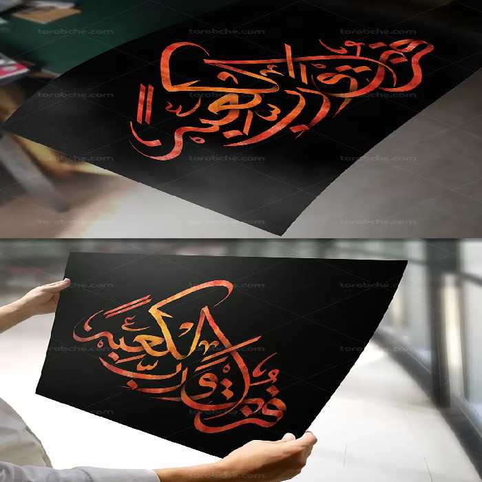 تایپوگرافی فزت و رب الکعبه | گرافیک با طعم تربچه