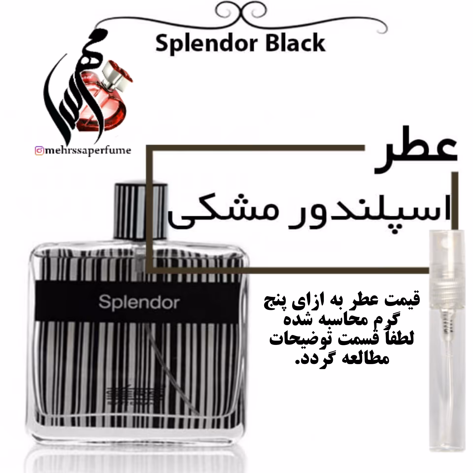 عطر سریس اسپلندور مشکی SERIS Splendor Black حجم 5 میل