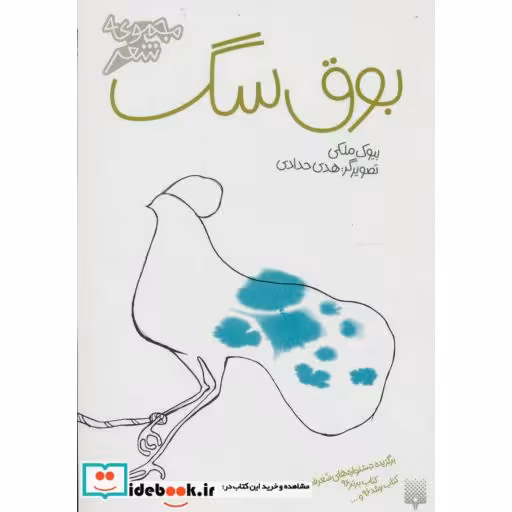 کتاب بوق سگ