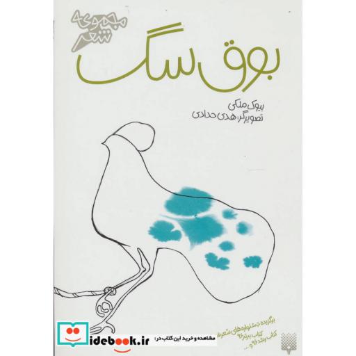 کتاب بوق سگ