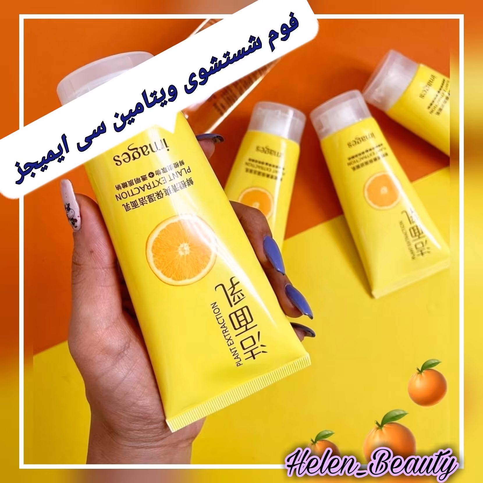 فوم شستشو ویتامین سی ایمیجز