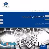 ساختمان گسسته پوران پژوهش