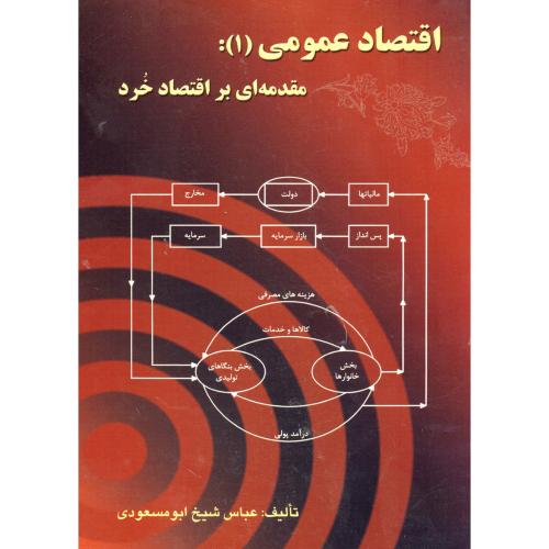 کتاب اقتصاد عمومی
