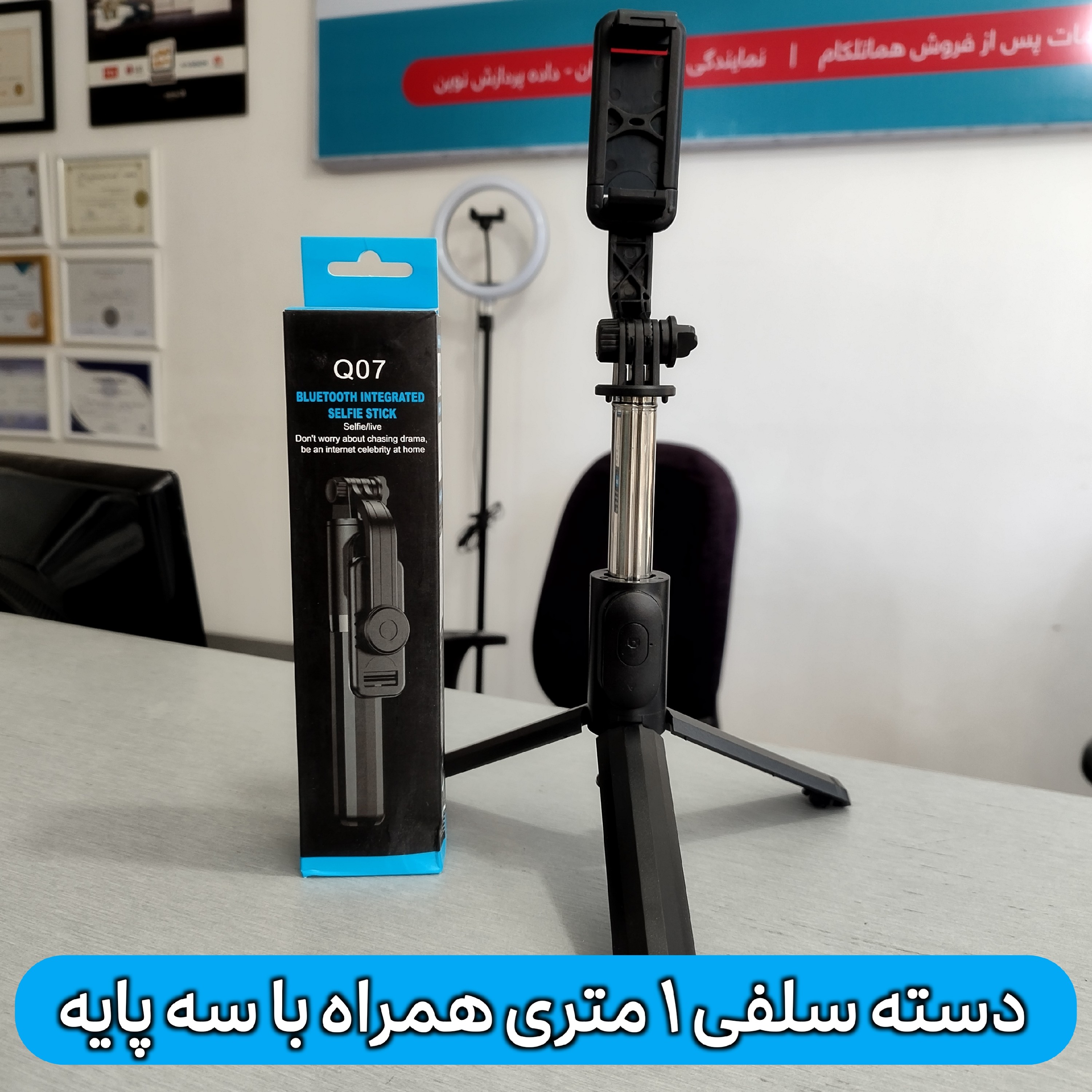 دسته سلفی 1 متری همراه با سه پایه - مونوپاد ایستاده