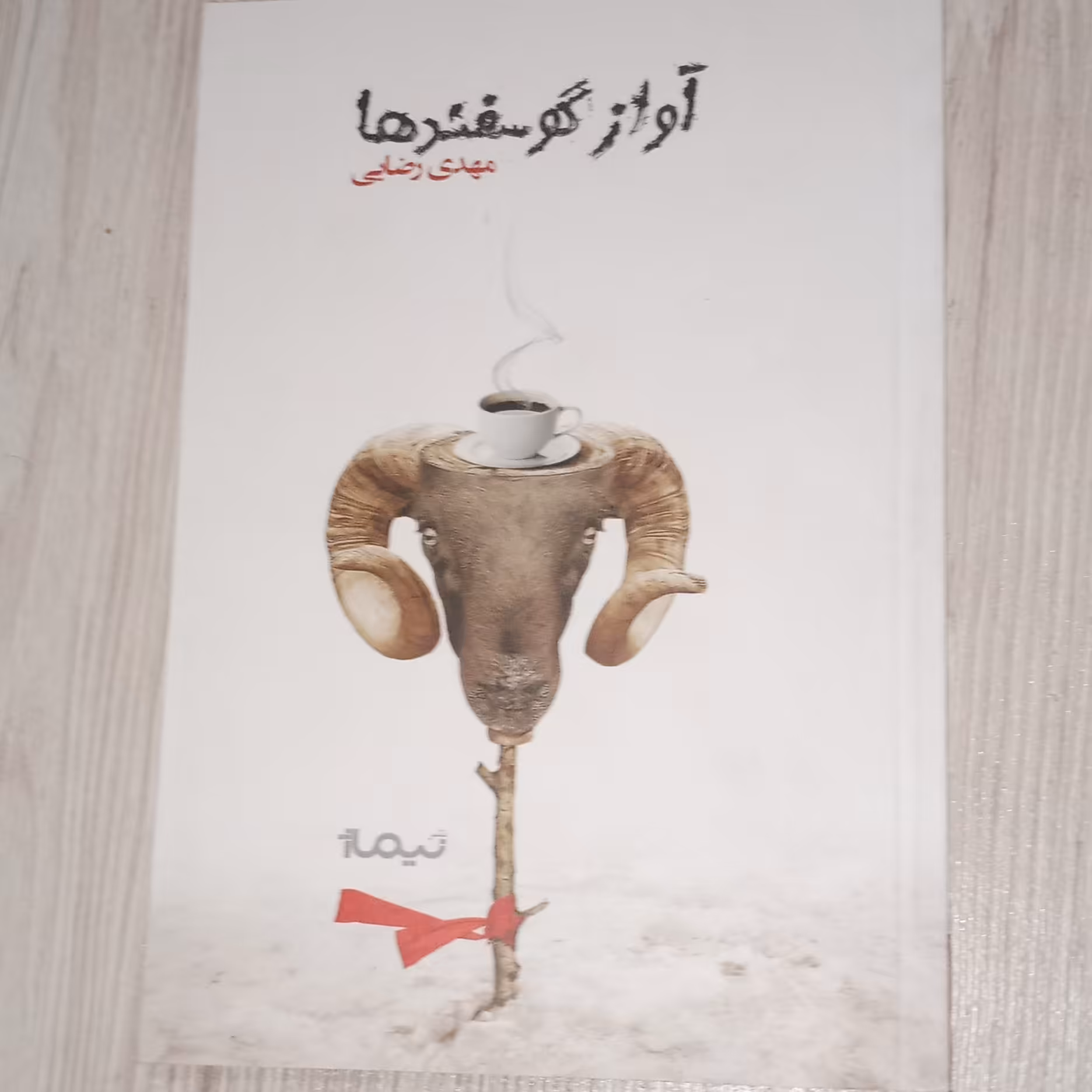 آواز گوسفند ها