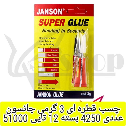 چسب قطره ای 3 گرمی ( عددی)