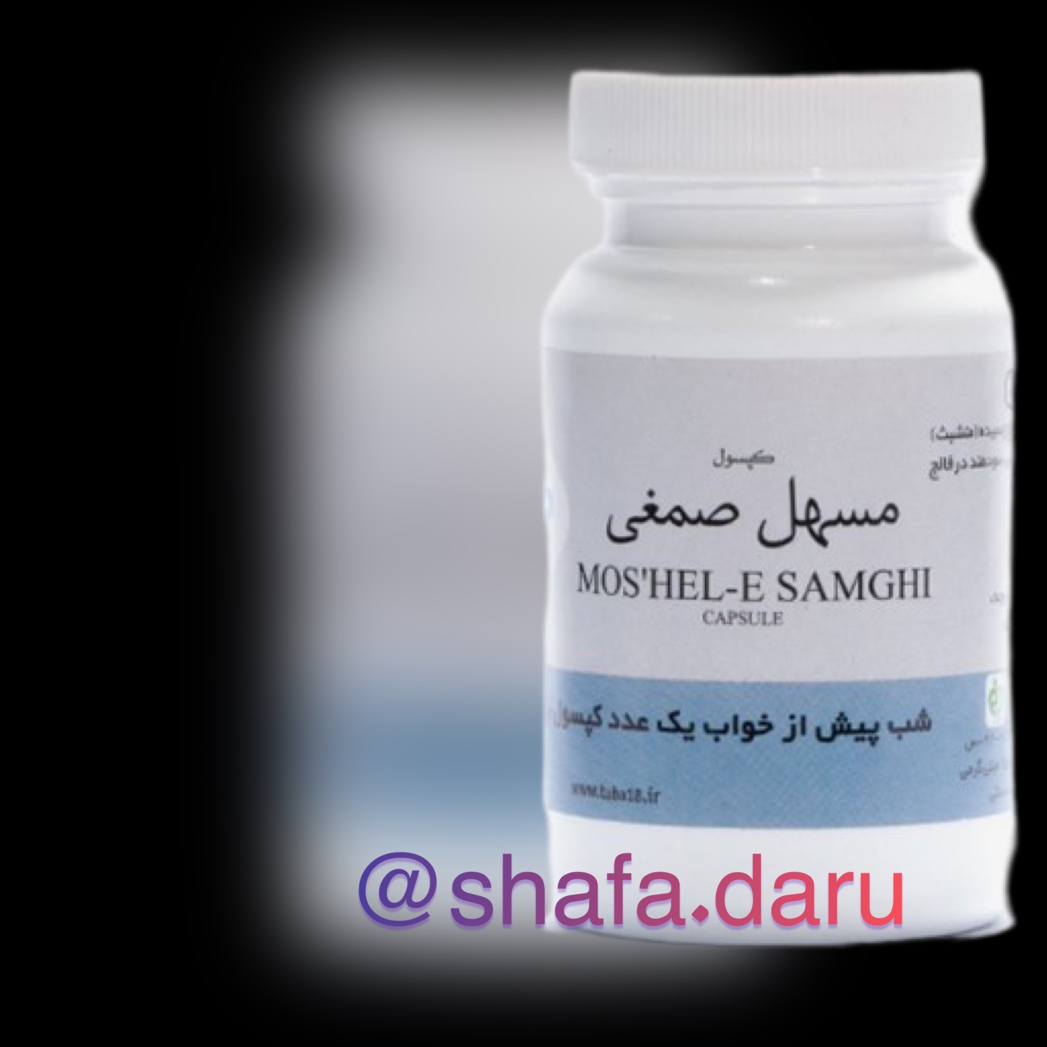 مسهل صمغی شرکت طوبی 