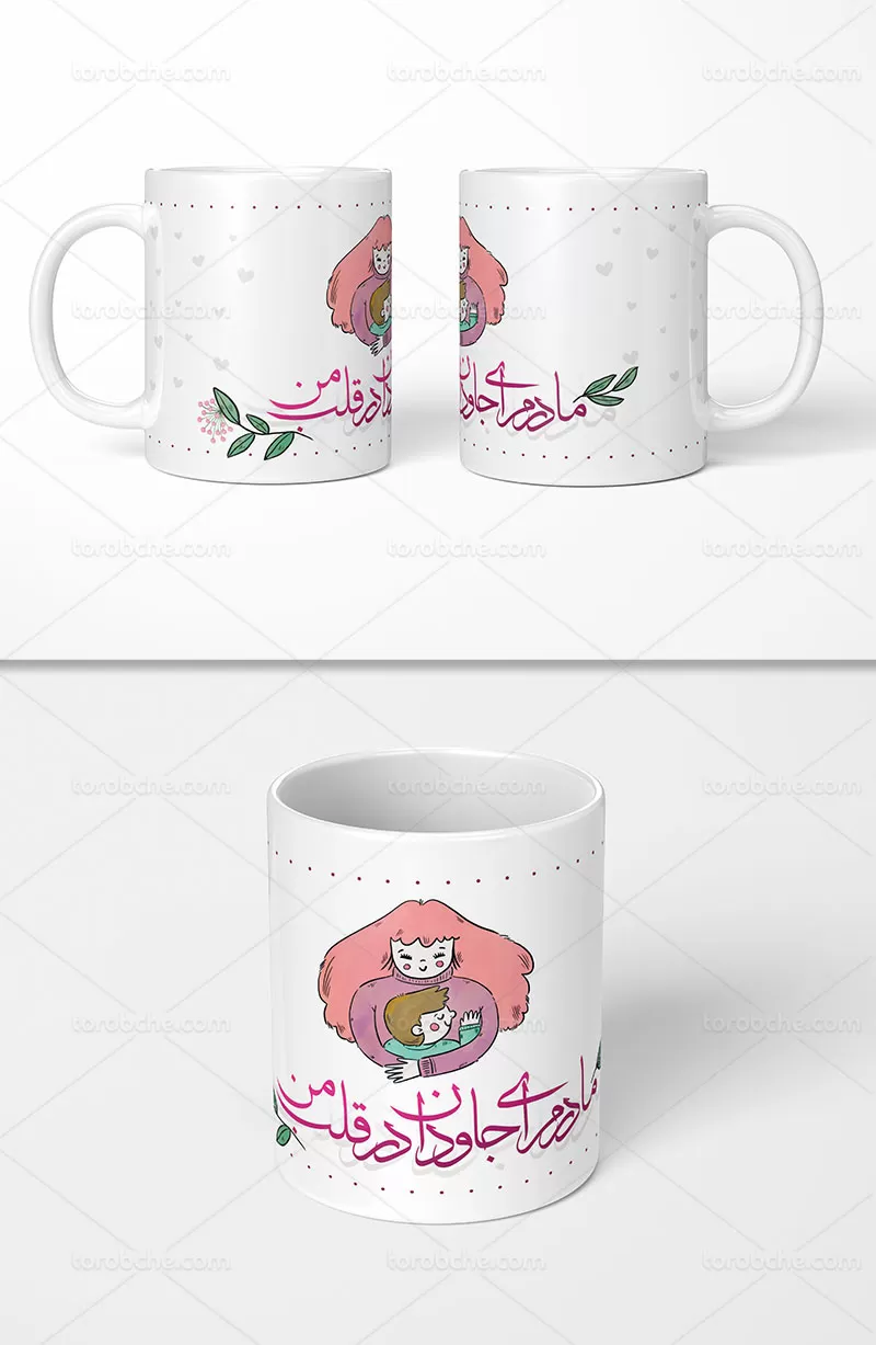 طرح ماگ روز مادر | گرافیک با طعم تربچه
