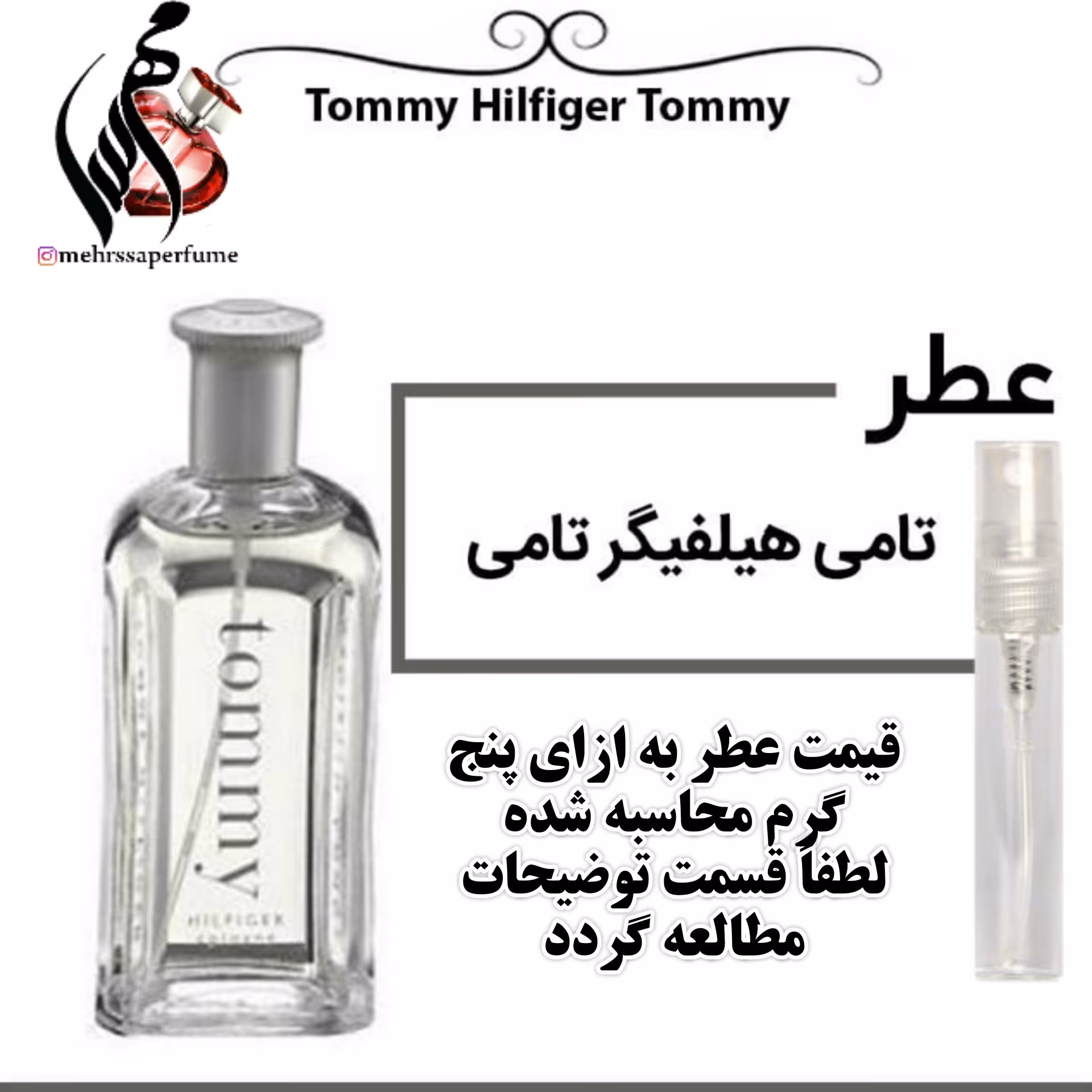 عطر تامی هیلفیگر تامی Tommy Hilfiger حجم 5 میل 
