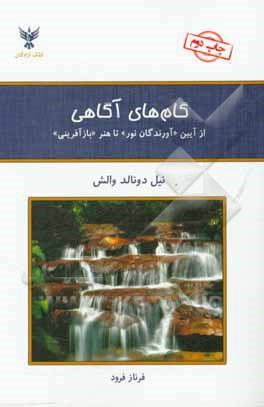 کتاب گام های آگاهی