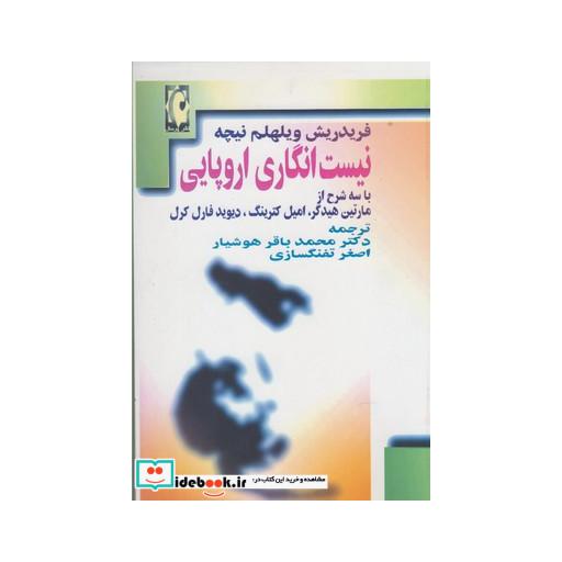 کتاب نیست انگاری اروپایی