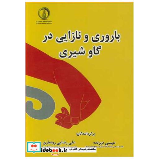 باروری و نازایی در گاو شیری
