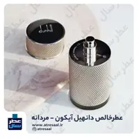 عطر دانهیل آیکون حجم اسپری 5.5 میل ممتاز یا 4 میل خالص رولی (اسانس خالص دانهیل آیکون) 