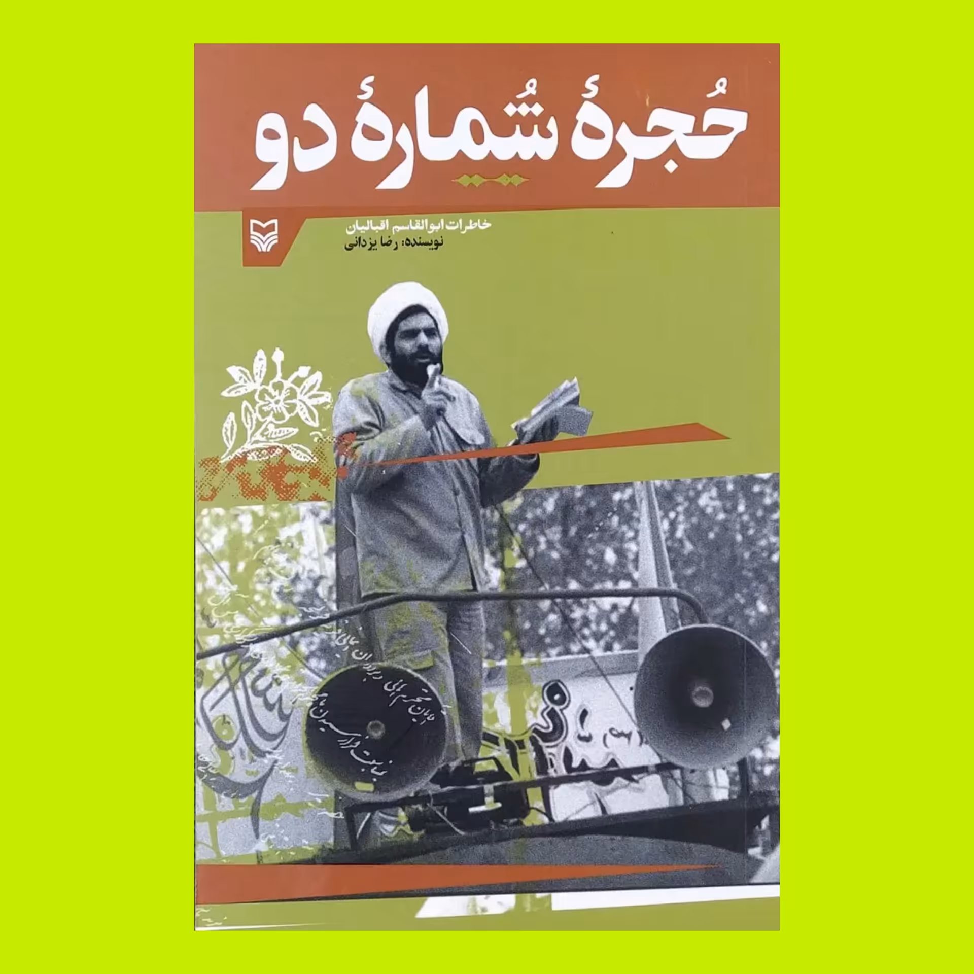 کتاب حجره شماره دو