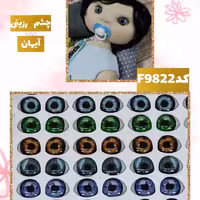 چشم رزینی آیهان