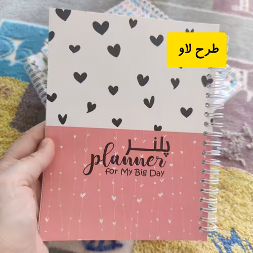 دفتر برنامه ریزی (پلنر) آبرنگ