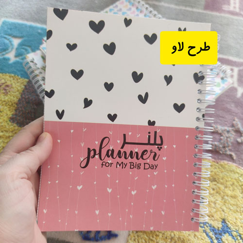 دفتر برنامه ریزی (پلنر) آبرنگ