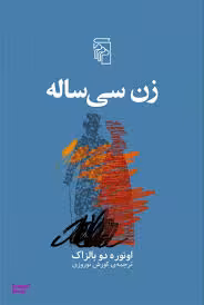 زن 30 ساله