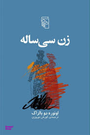 زن 30 ساله