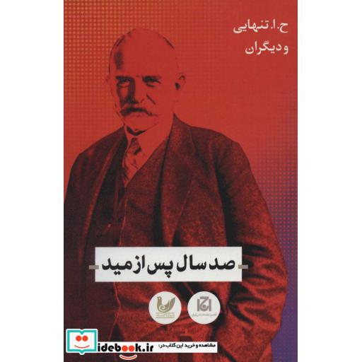 کتاب 100 سال پس از مید