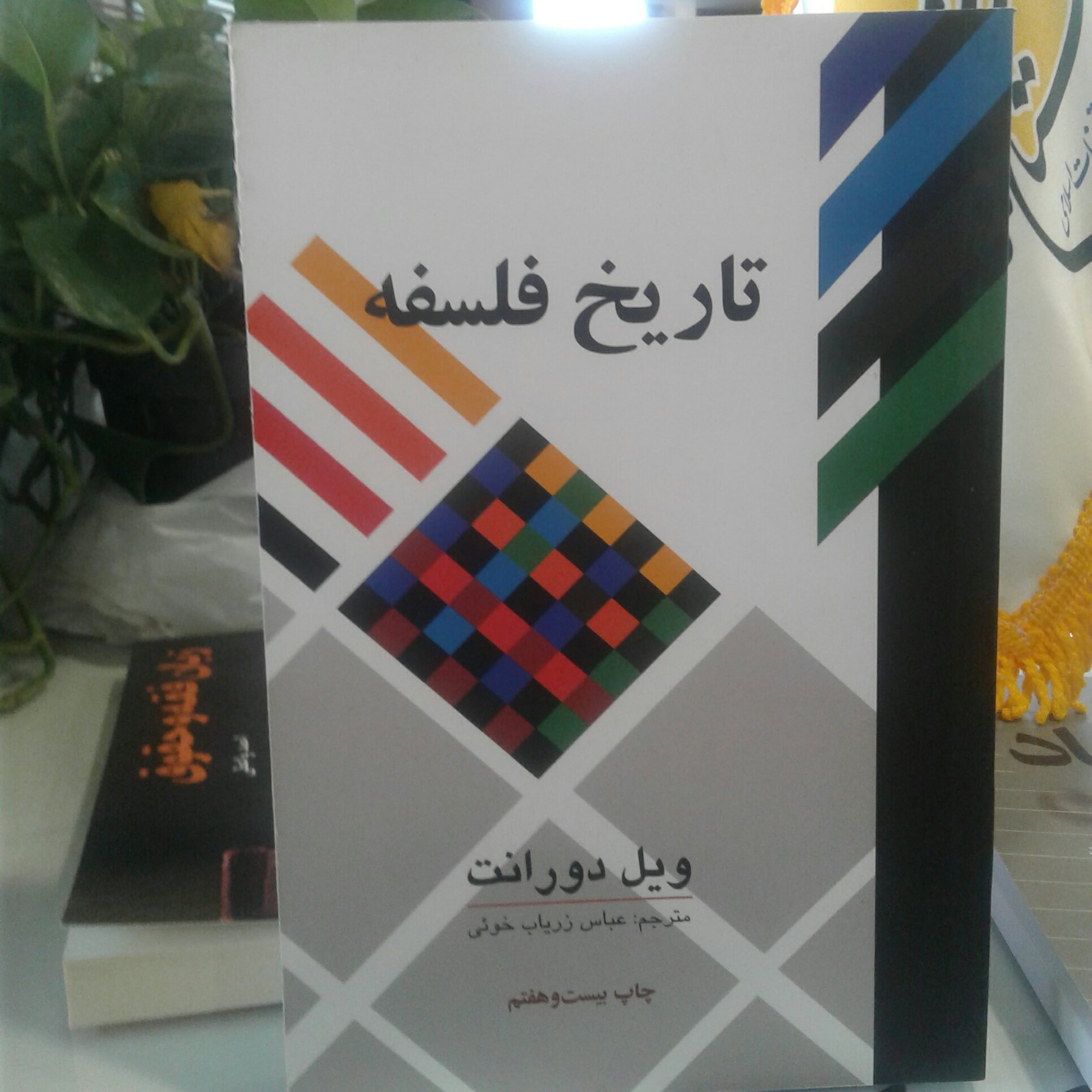 کتاب تاریخ فلسفه