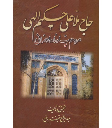 کتاب حاج ملاعلی حکیم الهی