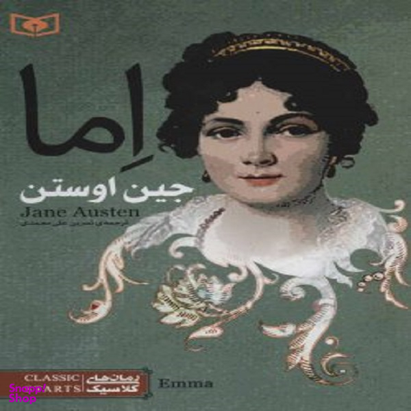 رمان کلاسیک (78) اما