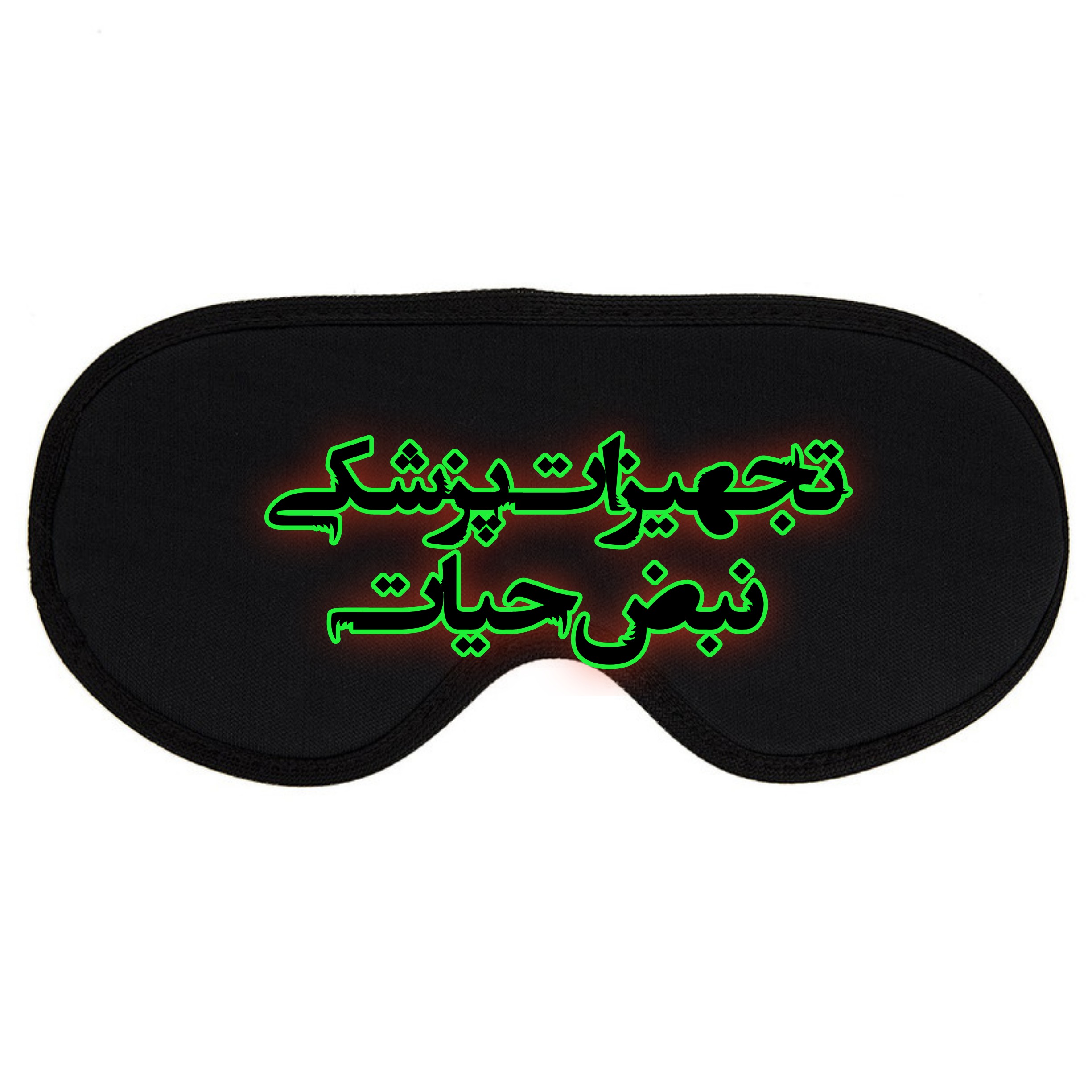 چشم بند خواب