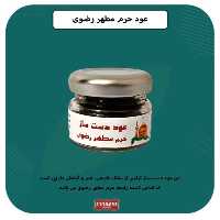 عود حرم مطهر رضوی