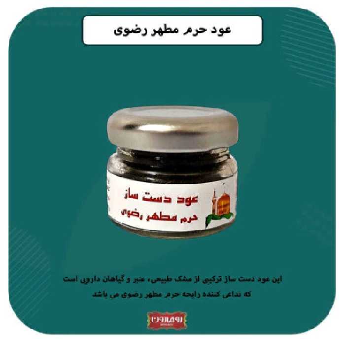 عود حرم مطهر رضوی