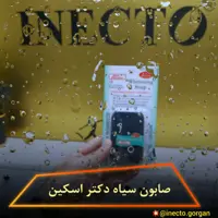 صابون سیاه 4 کاره دکتر اسکین با خاصیت سفیدکنندگی و ضد چین و تعریق