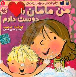 کتاب من مامان را دوست دارم اثر گیلز آندرآ اما دوود