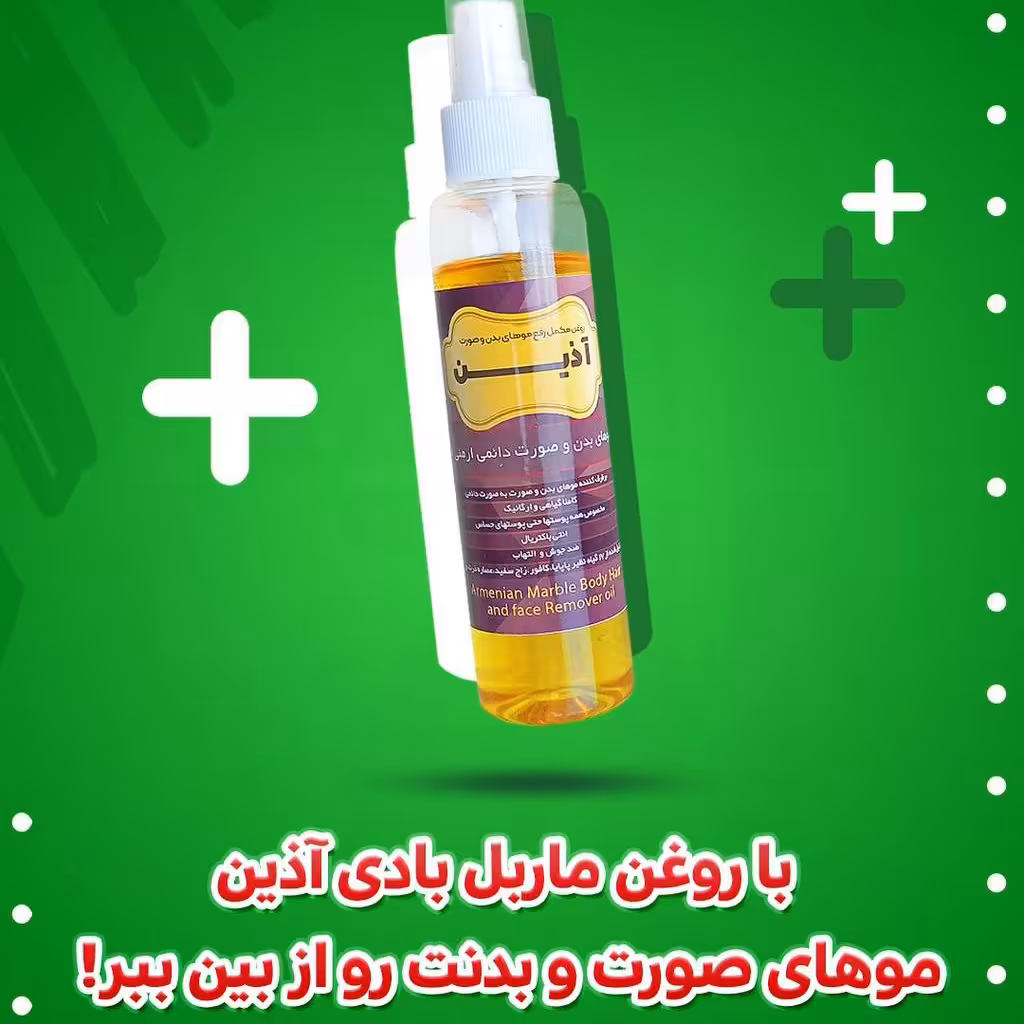 روغن ماربل بادی آذین 
