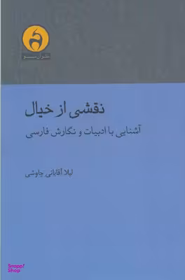 نقشی از خیال آن سو