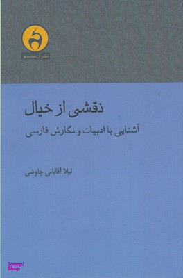 نقشی از خیال آن سو