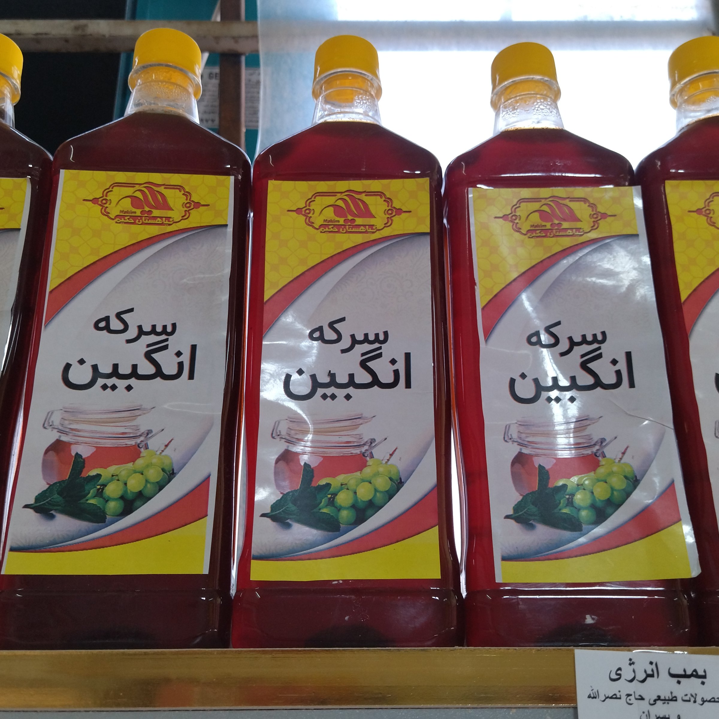 سکنجبین سنتی و اصلی 