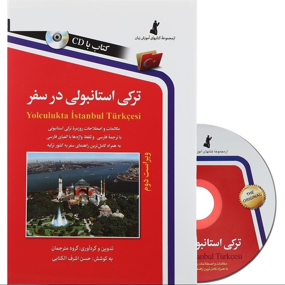 کتاب ترکی استانبولی در سفر کتابی کاربردی